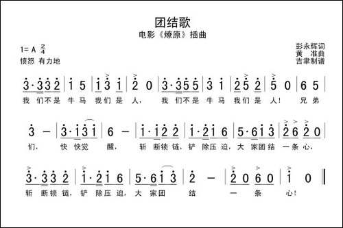 团结歌-电影《燎原》插曲