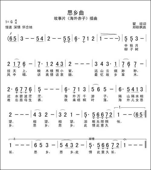 思乡曲-电影《海外赤子》插曲