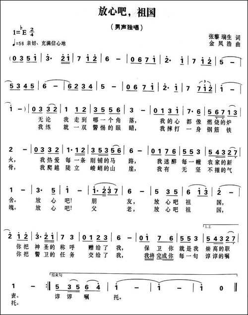 放心吧，祖国-张藜词-金凤浩曲