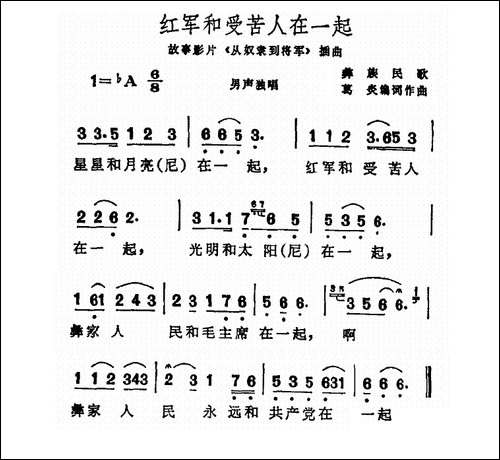 红军和受苦人在一起-电影《从奴隶到将军》插曲