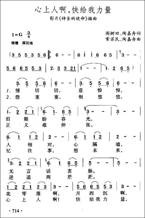 心上人啊，快给我力量-电影《神圣的使命》插曲