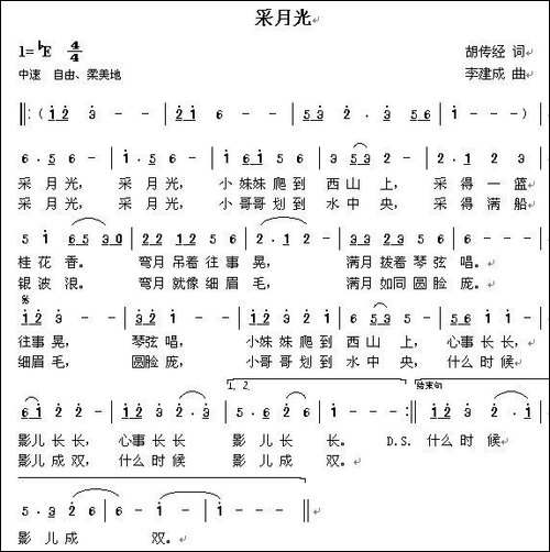 采月光-胡传经词-李建成曲