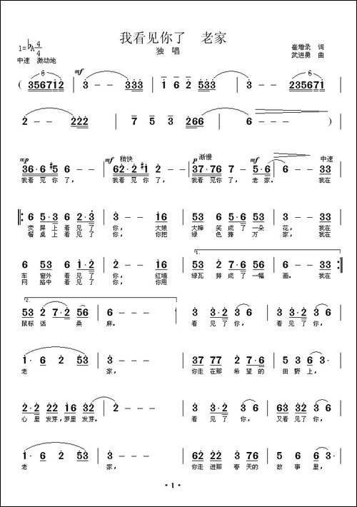 我看见你了--老家-民歌