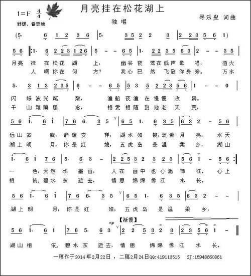 月亮挂在松花湖上-民歌
