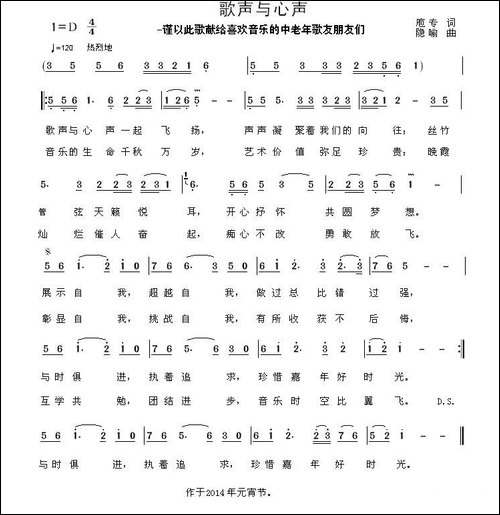 歌声与心声-献给喜欢音乐的中老年歌友-民歌