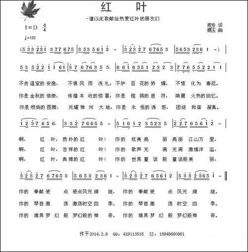 红叶-庖专词-隐玉曲-民歌