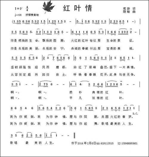 红叶情-庖砖词-隐喻曲-民歌