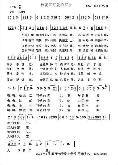 松花江可爱的家乡-民歌