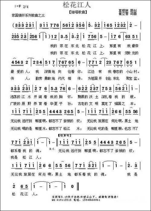 松花江人-民歌