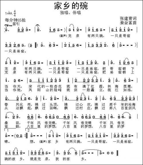家乡的碗-民歌