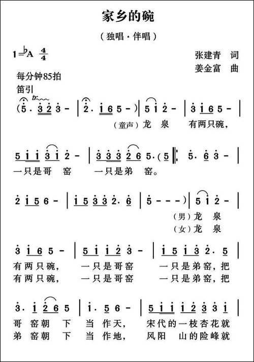 家乡的碗-民歌