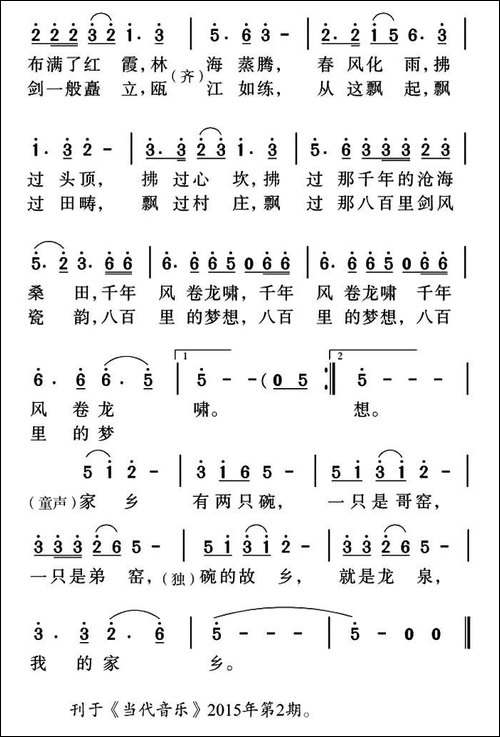 家乡的碗-民歌