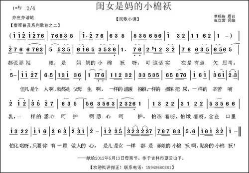 闺女是妈的小棉袄-民歌