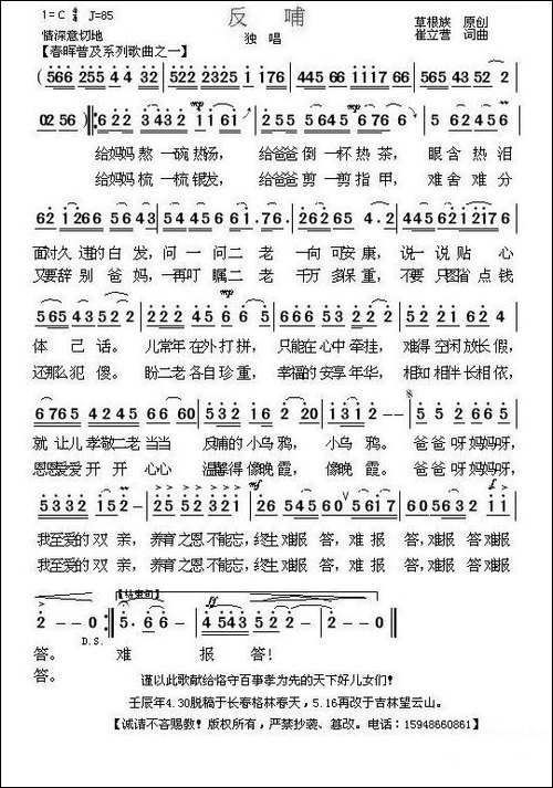 反哺-崔立营-词曲-民歌