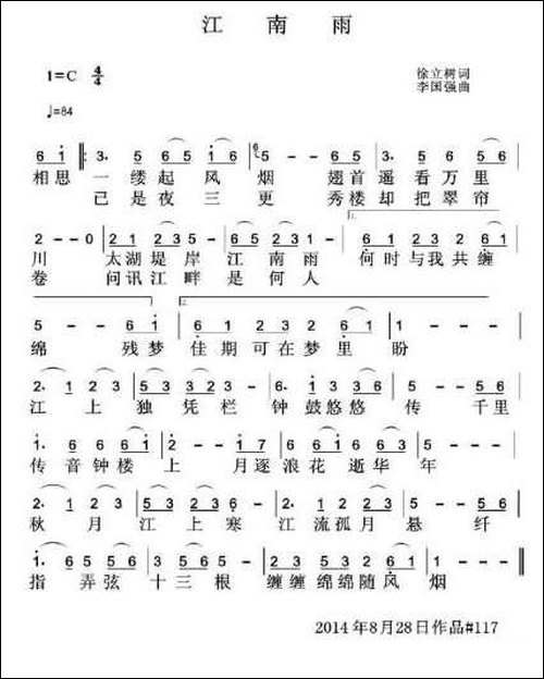 江南雨-徐立树词-李国强曲-民歌
