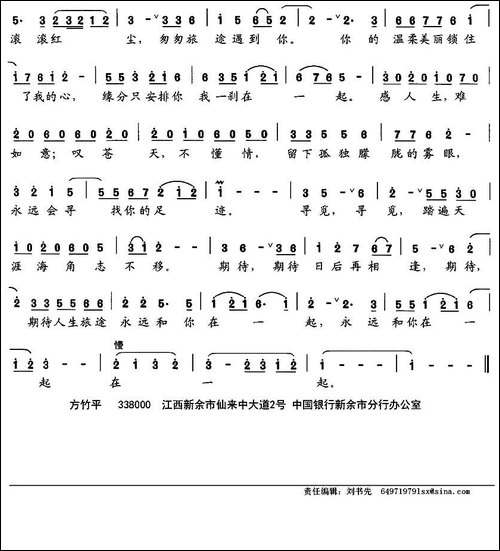 匆匆旅途遇到你-民歌