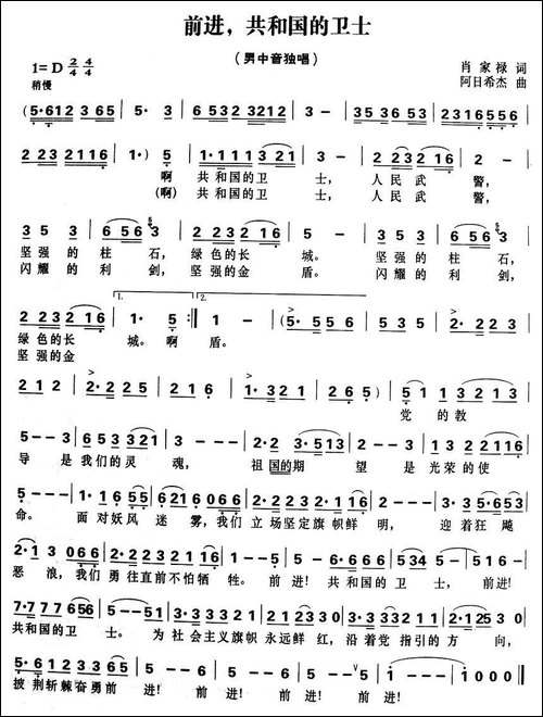 前进，共和国的卫士