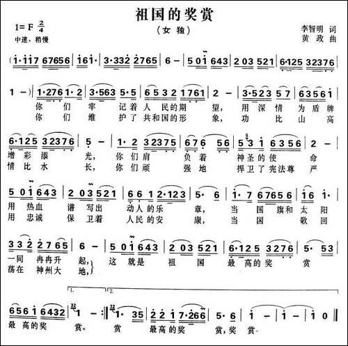 祖国的奖赏