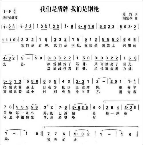 我们是盾牌-我们是钢枪