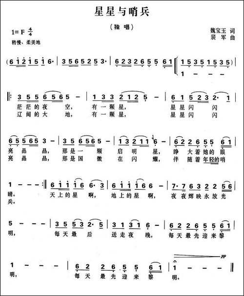 星星与哨兵