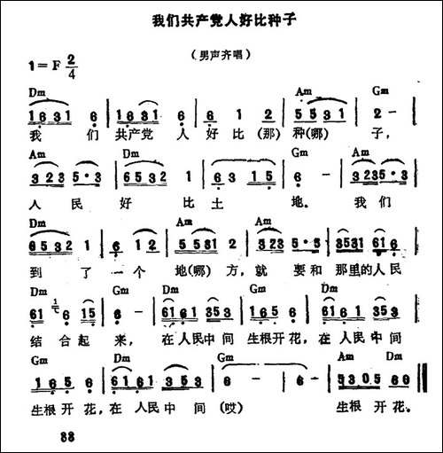我们共产党人好比种子