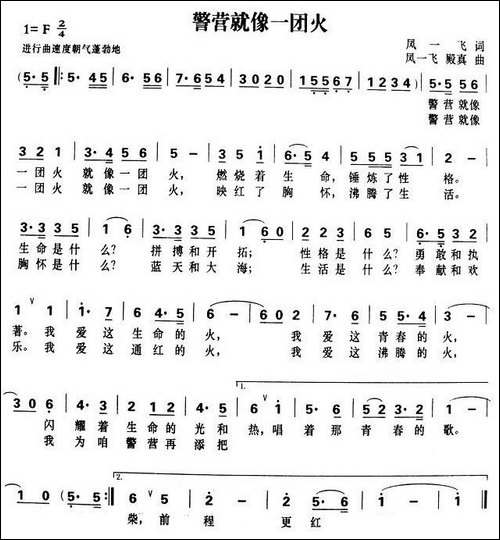 警营就像一团火