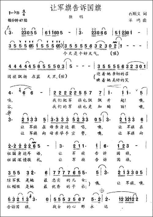 让军旗告诉国旗