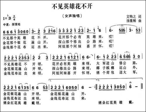 不见英雄花不开