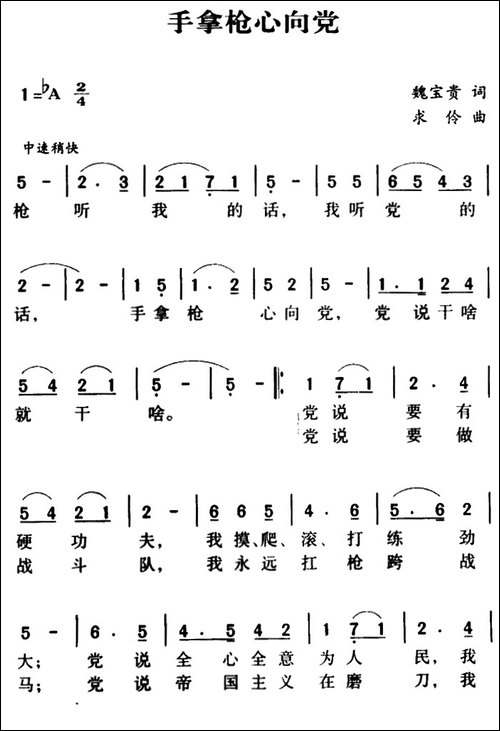 手拿枪，心向党-又名：手拿枪心向党