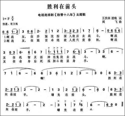 胜利在前头-电视剧《敌营十八年》主题歌
