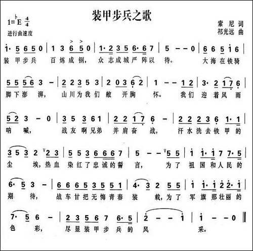 装甲步兵之歌