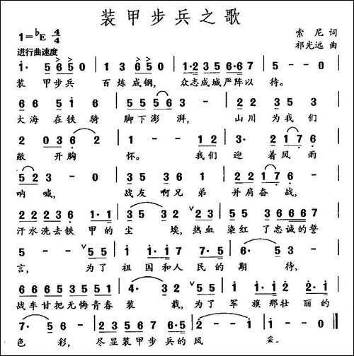 装甲步兵之歌