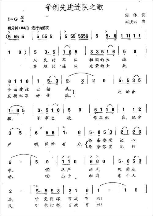 争创先进连队之歌