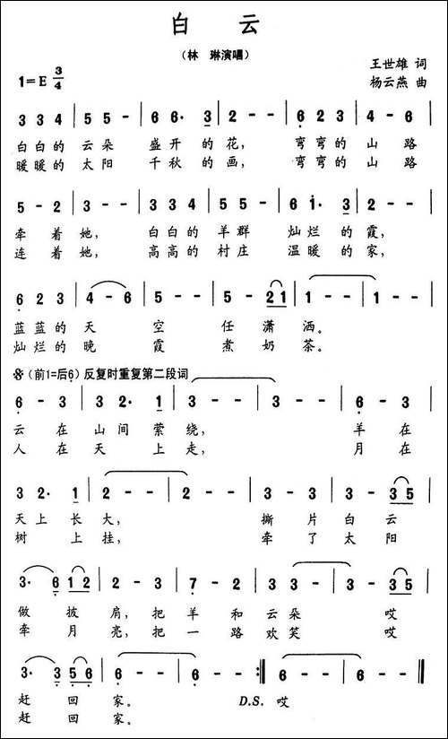 白云-王世雄词-杨云燕曲