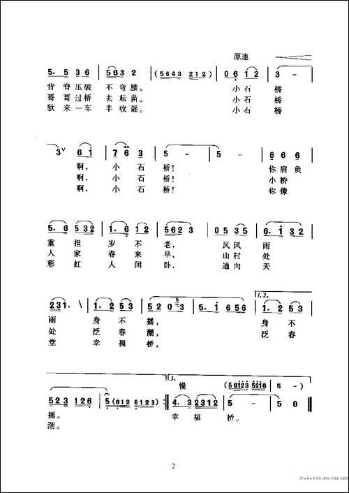 啊，小石桥