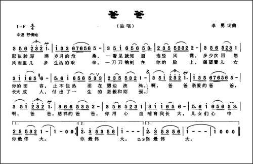 爸爸-李勇词曲