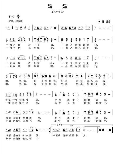 妈妈-李勇词曲