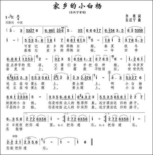 家乡的小白杨