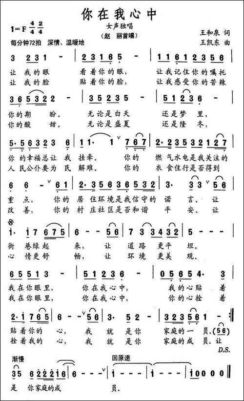 你在我心中-王和泉词-王凯东曲