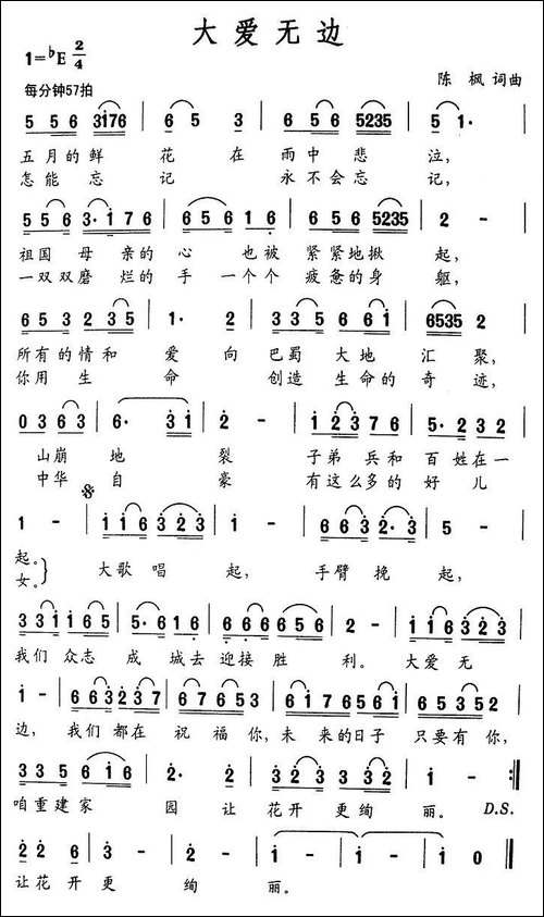 大爱无边-陈枫词曲