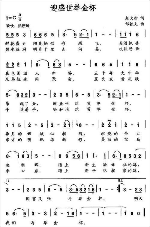 迎盛世举金杯-又名：迎盛世-举金杯