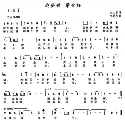 迎盛世举金杯-又名：迎盛世-举金杯