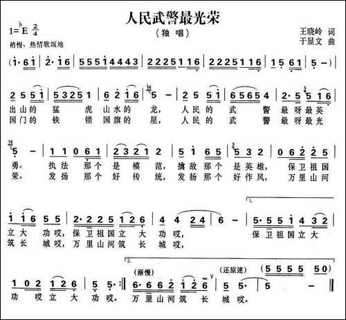 人民武警最光荣