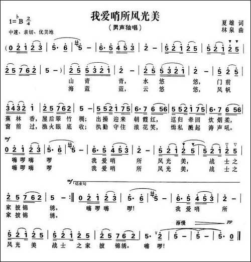 我爱哨所风光美