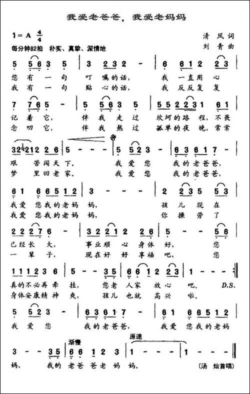 我爱老爸爸，我爱老妈妈-清风词-刘青曲