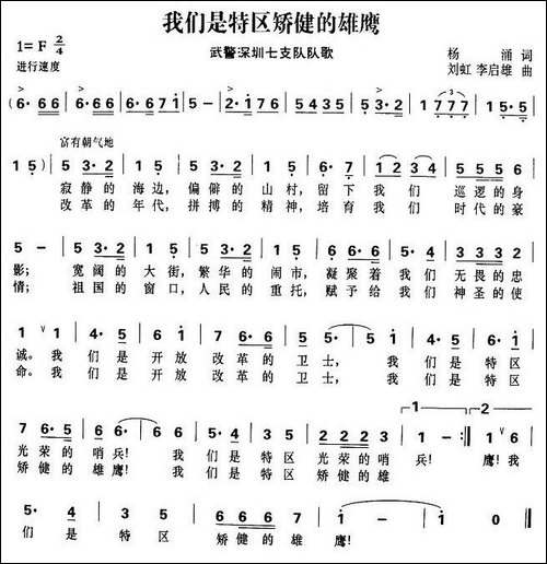 我们是特区矫健的雄鹰