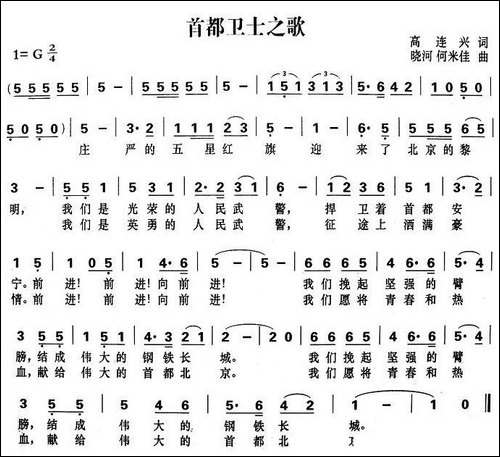 首都卫士之歌