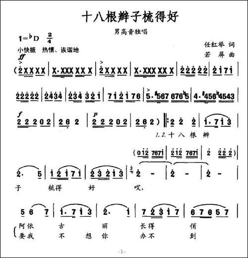十八根辫子梳得好