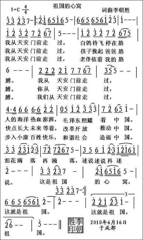 祖国的心窝
