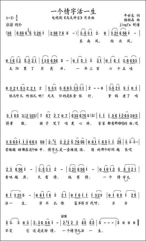 一个情字活一生-电视剧《马大帅2》片头曲